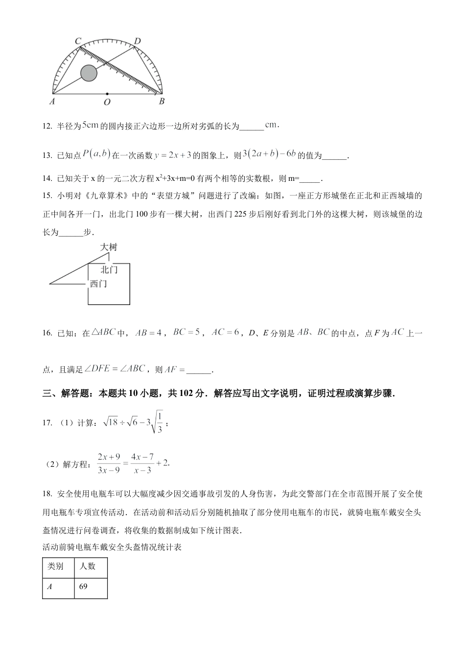 2025年江苏省泰州市泰兴市西城初级中学中考数学三模试卷（含答案解析）.docx_第3页