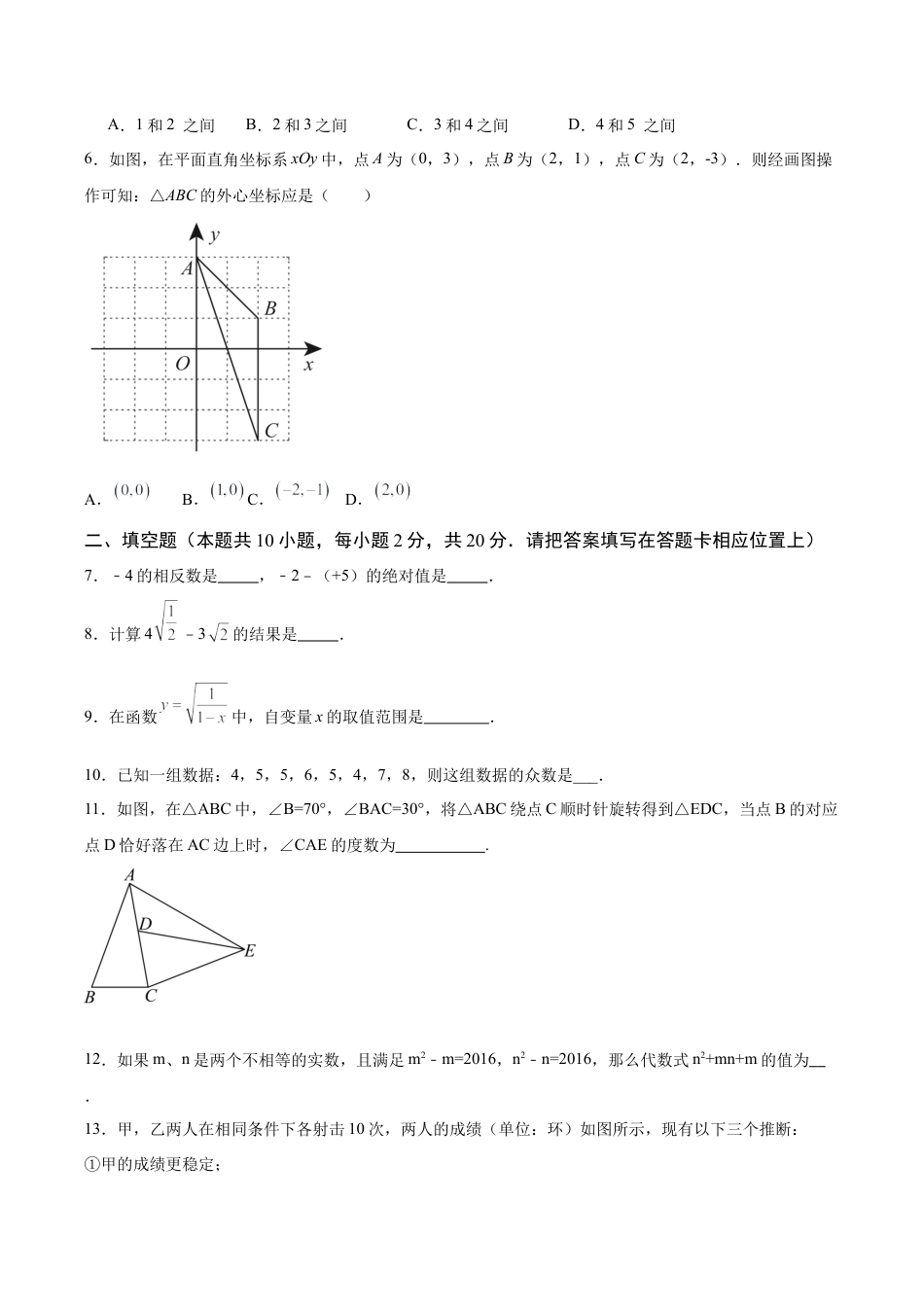 2025年中考模拟试卷01（南京专用）（含解析）.docx_第2页