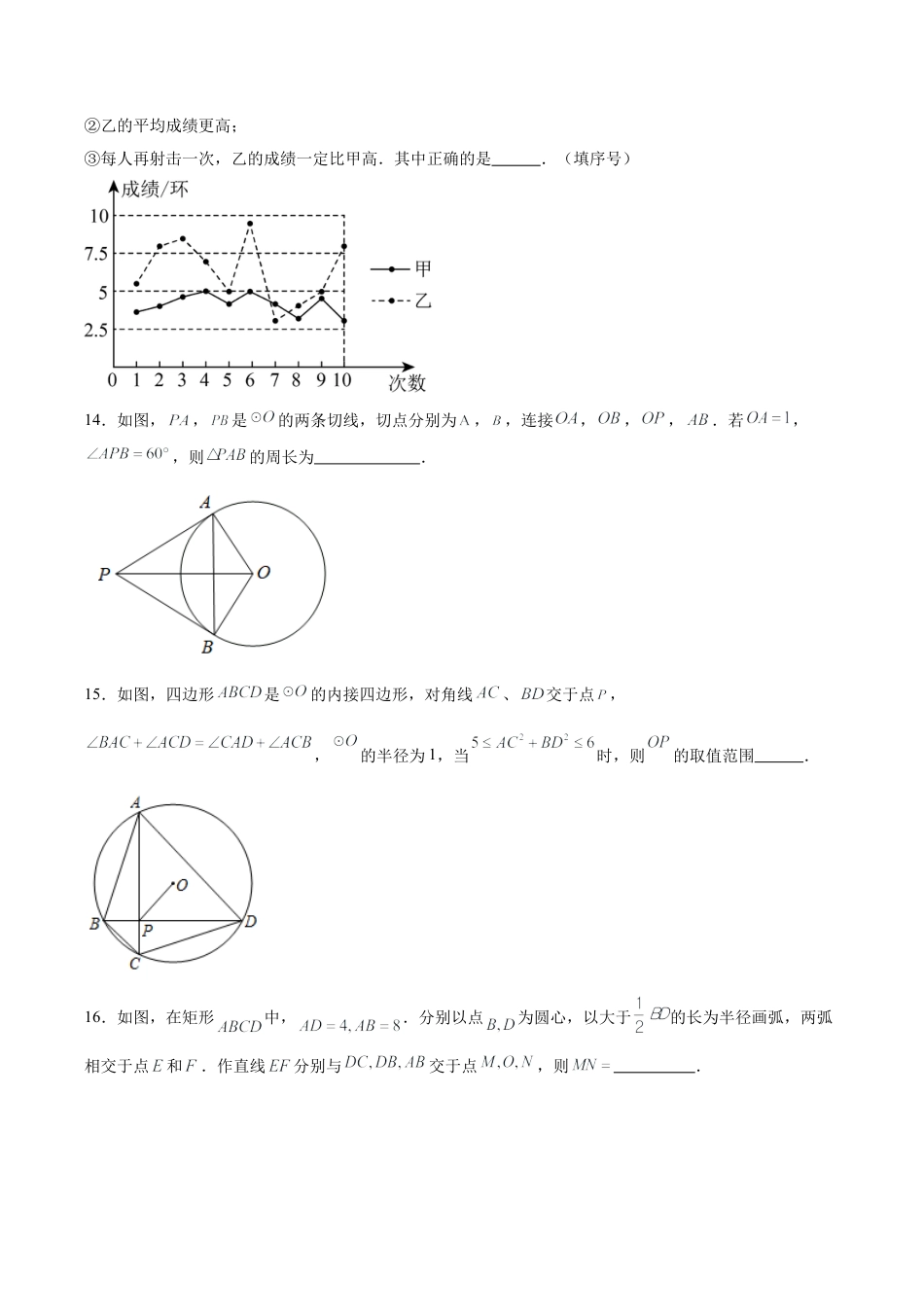2025年中考模拟试卷01（南京专用）（含解析）.docx_第3页