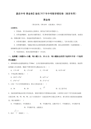 2025年中考模拟试卷01（南京专用）（含解析）.docx