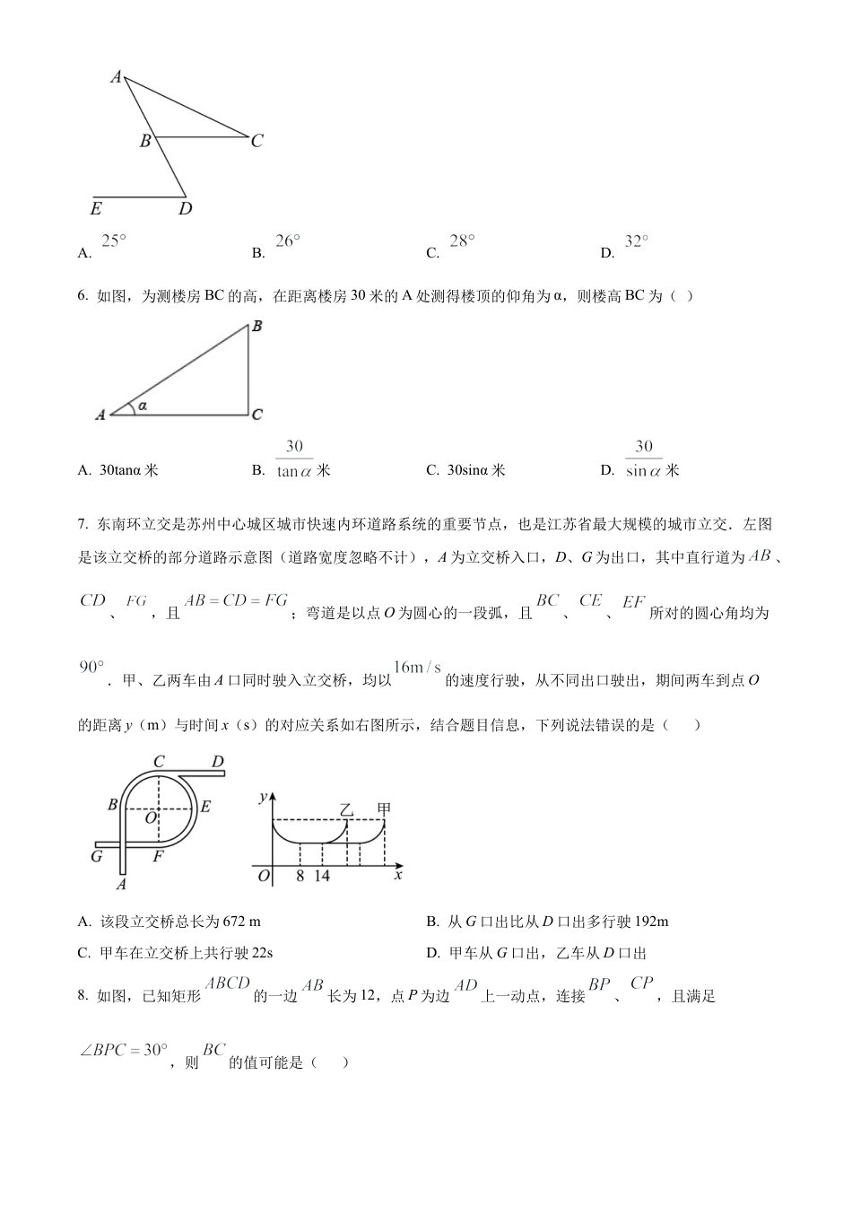 2023年江苏省苏州市高新区中考一模数学试卷（含答案解析）.docx_第2页