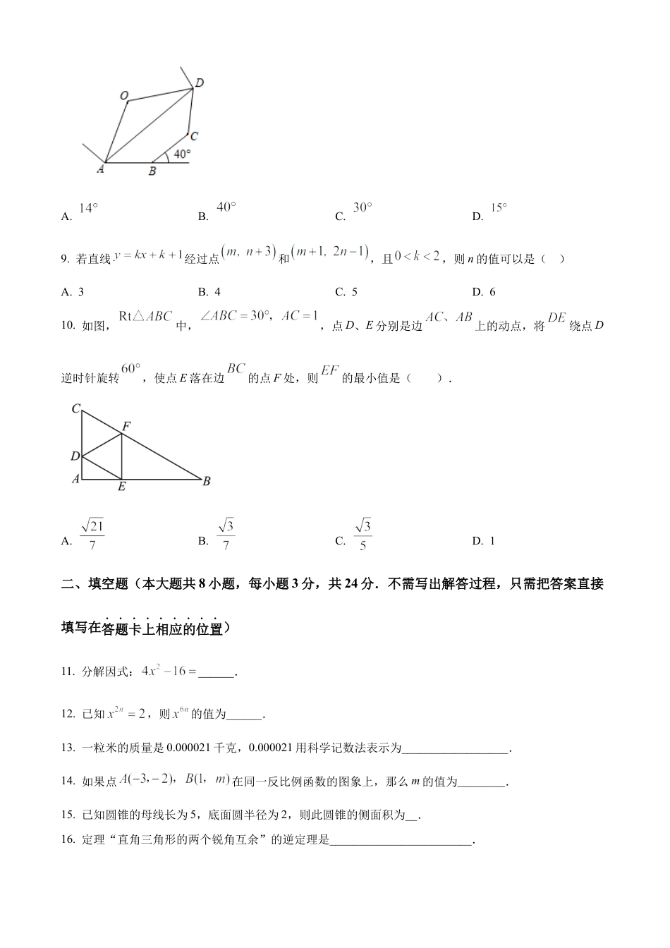 2023年江苏省无锡市梁溪区中考二模数学试卷（含答案解析）.docx_第2页