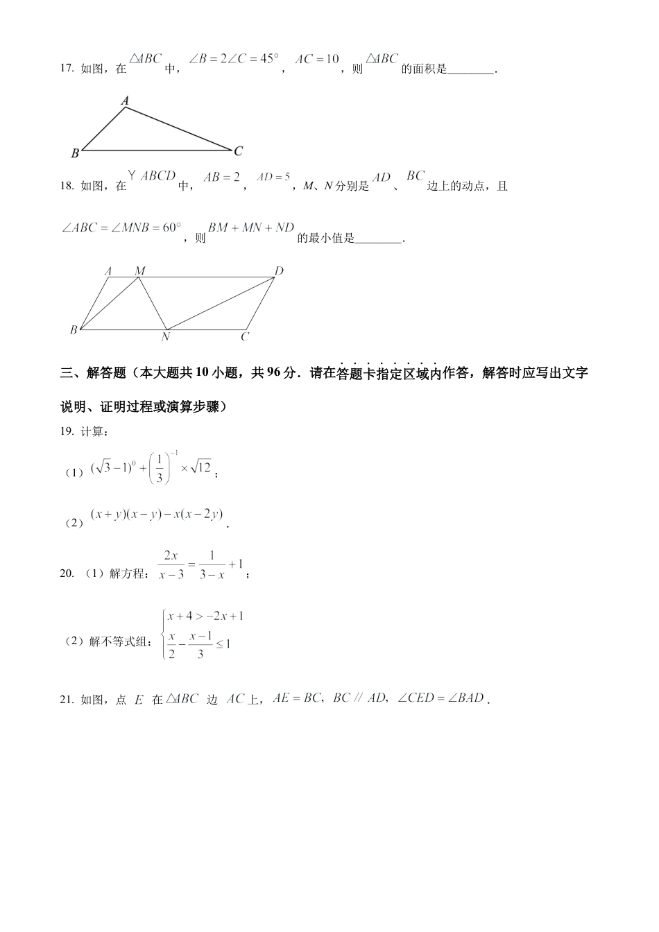 2023年江苏省无锡市梁溪区中考二模数学试卷（含答案解析）.docx_第3页