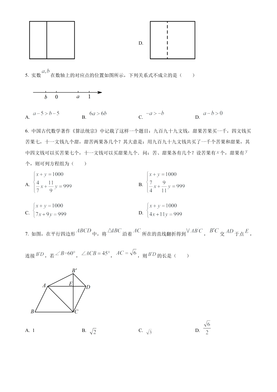 2023年江苏省扬州市梅苑双语学校中考二模数学试卷（含答案解析）.docx_第2页