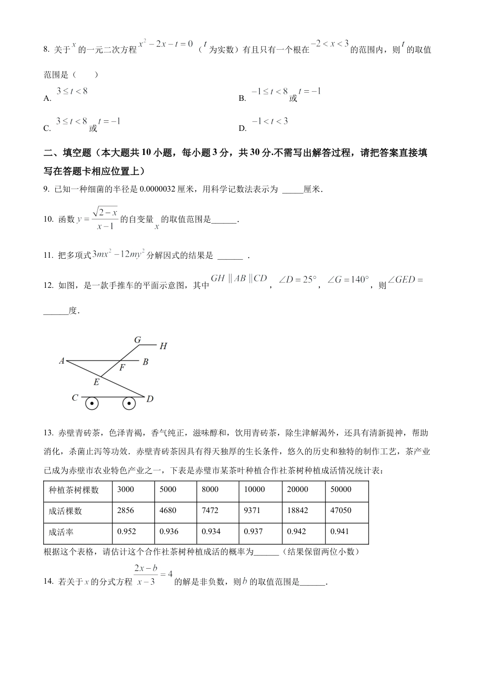 2023年江苏省扬州市梅苑双语学校中考二模数学试卷（含答案解析）.docx_第3页