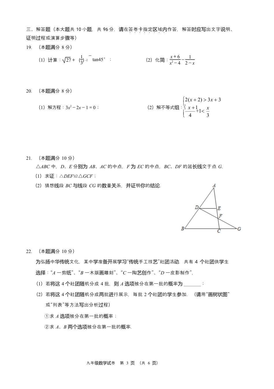 2024年江苏省无锡市新吴区中考5月适应性练习数学试卷（含答案解析）.docx_第3页