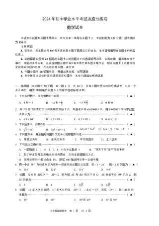 2024年江苏省无锡市新吴区中考5月适应性练习数学试卷（含答案解析）.docx