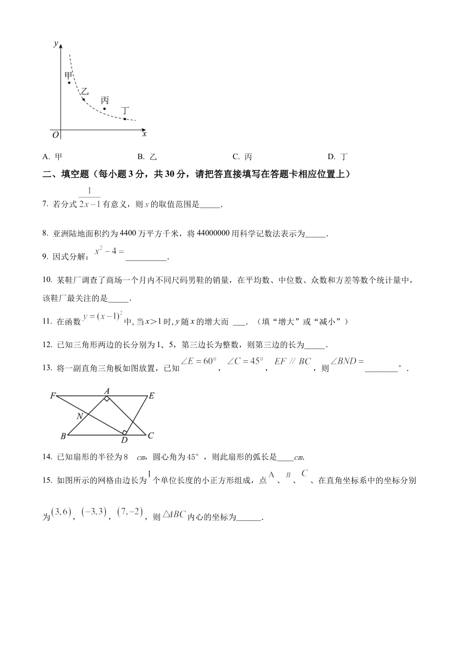 2023年江苏省泰州市海陵学校中考三模数学试卷（含答案解析）.docx_第2页