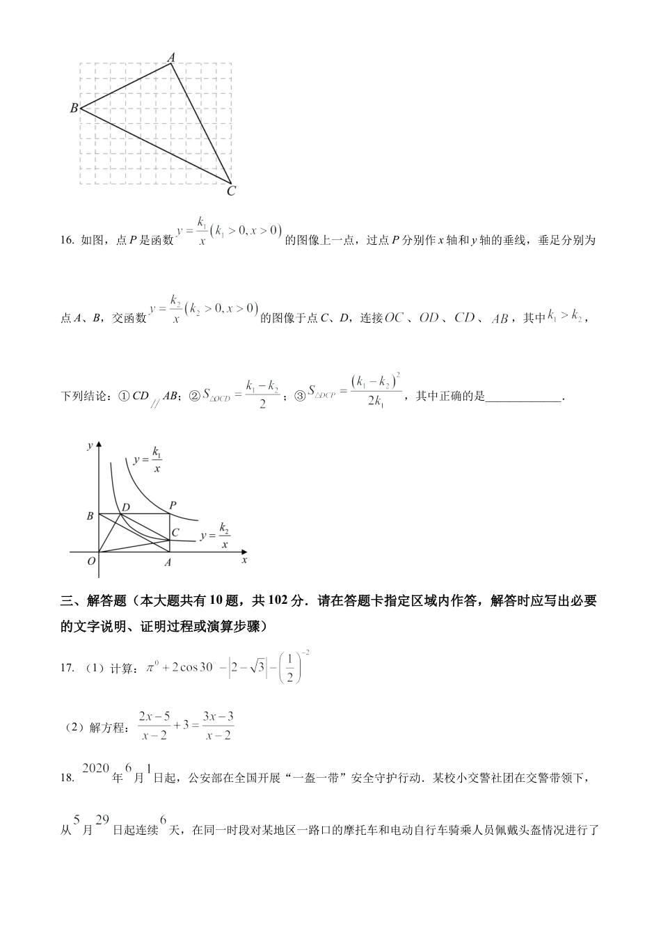 2023年江苏省泰州市海陵学校中考三模数学试卷（含答案解析）.docx_第3页