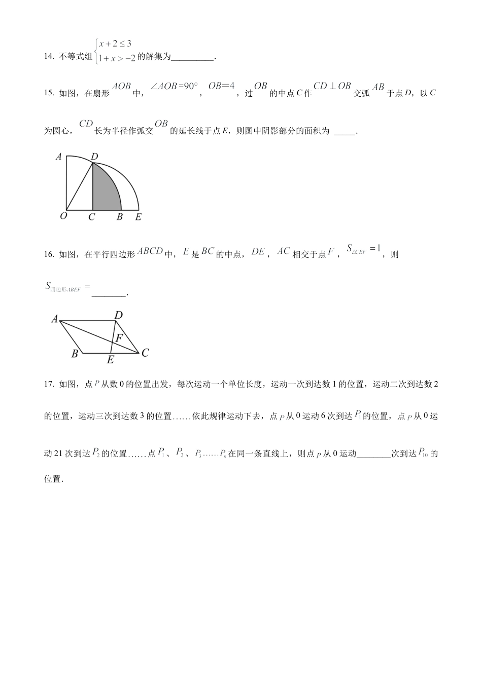 2025年江苏省宿迁市沭阳县乡镇名校中考数学模拟试卷（含答案解析）.docx_第3页