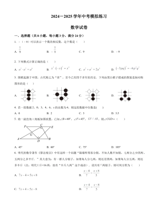 2025年江苏省宿迁市沭阳县乡镇名校中考数学模拟试卷（含答案解析）.docx