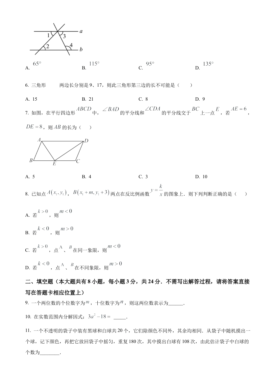 2025年江苏省盐城市建湖县部分校中考第一次检测数学试卷（含答案解析）.docx_第2页