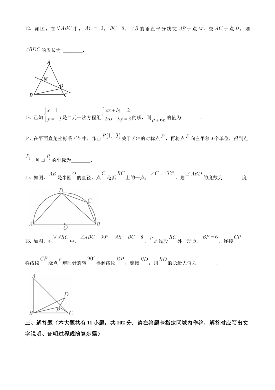 2025年江苏省盐城市建湖县部分校中考第一次检测数学试卷（含答案解析）.docx_第3页