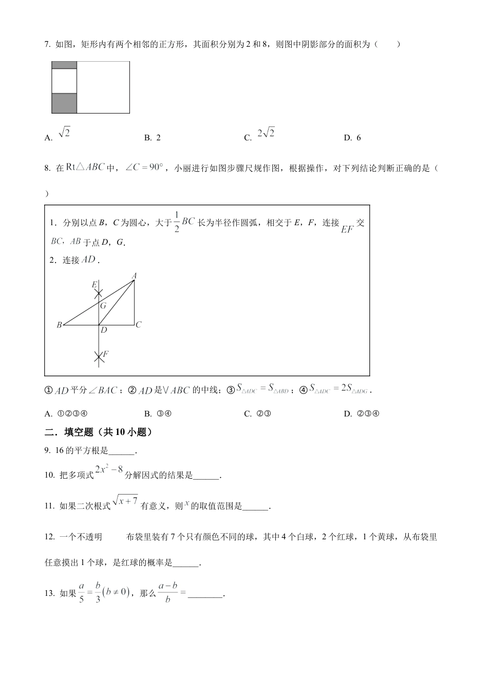 2025年江苏省徐州市鼓楼区树德中学中考数学二模试卷（含答案解析）.docx_第2页