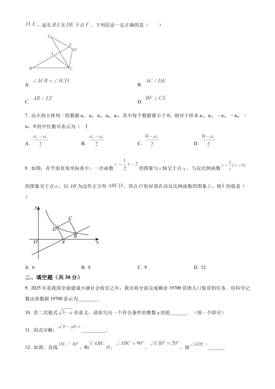 2025年江苏省邮市城北中学九年级第三次适应性训练数学试卷（含答案解析）.docx_第2页