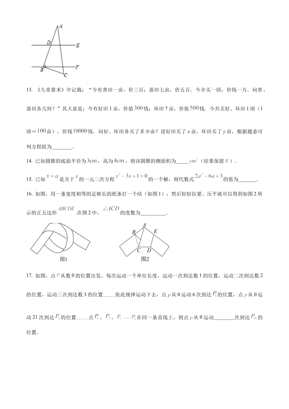 2025年江苏省邮市城北中学九年级第三次适应性训练数学试卷（含答案解析）.docx_第3页