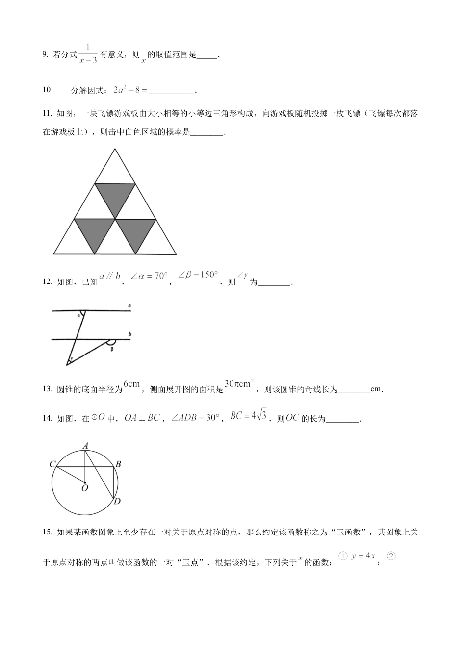 2024年江苏省东台市中考一模数学试卷（含答案解析）.docx_第3页