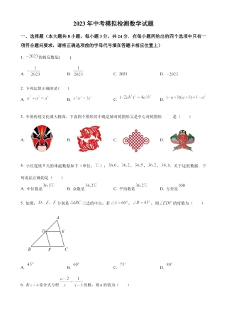 2023江苏省盐城市东台市中考一模数学试卷（含答案解析）.docx