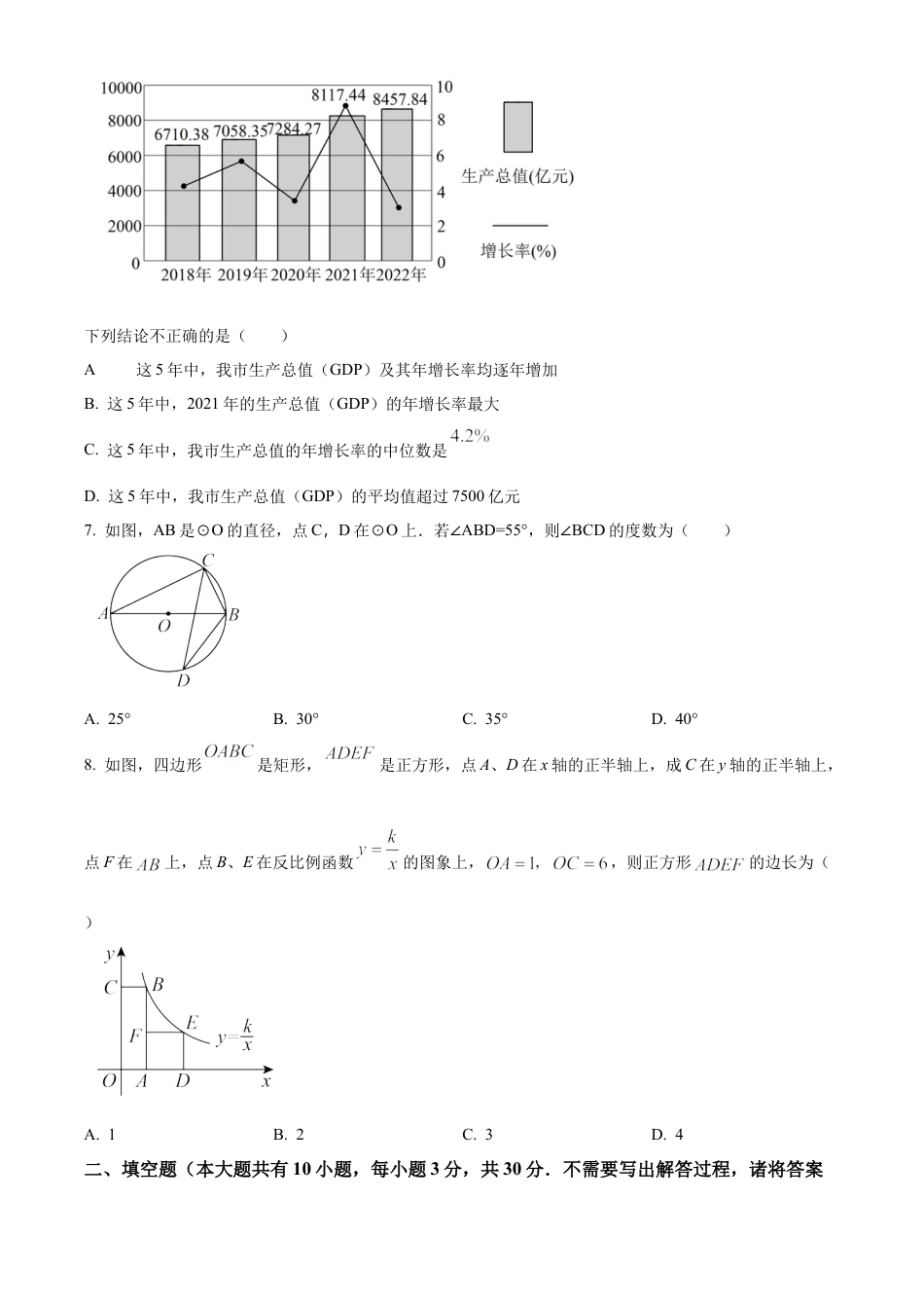 2023年江苏省徐州市中考三模数学试卷（含答案解析）.docx_第2页