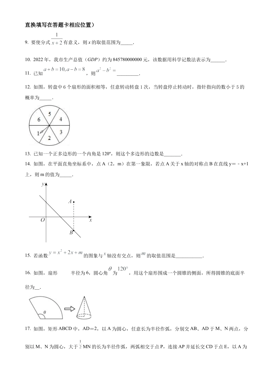 2023年江苏省徐州市中考三模数学试卷（含答案解析）.docx_第3页