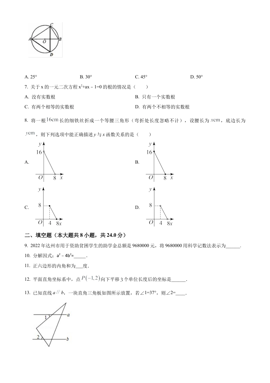 2023年江苏省淮安市涟水县中考二模数学试卷（含答案解析）.docx_第2页