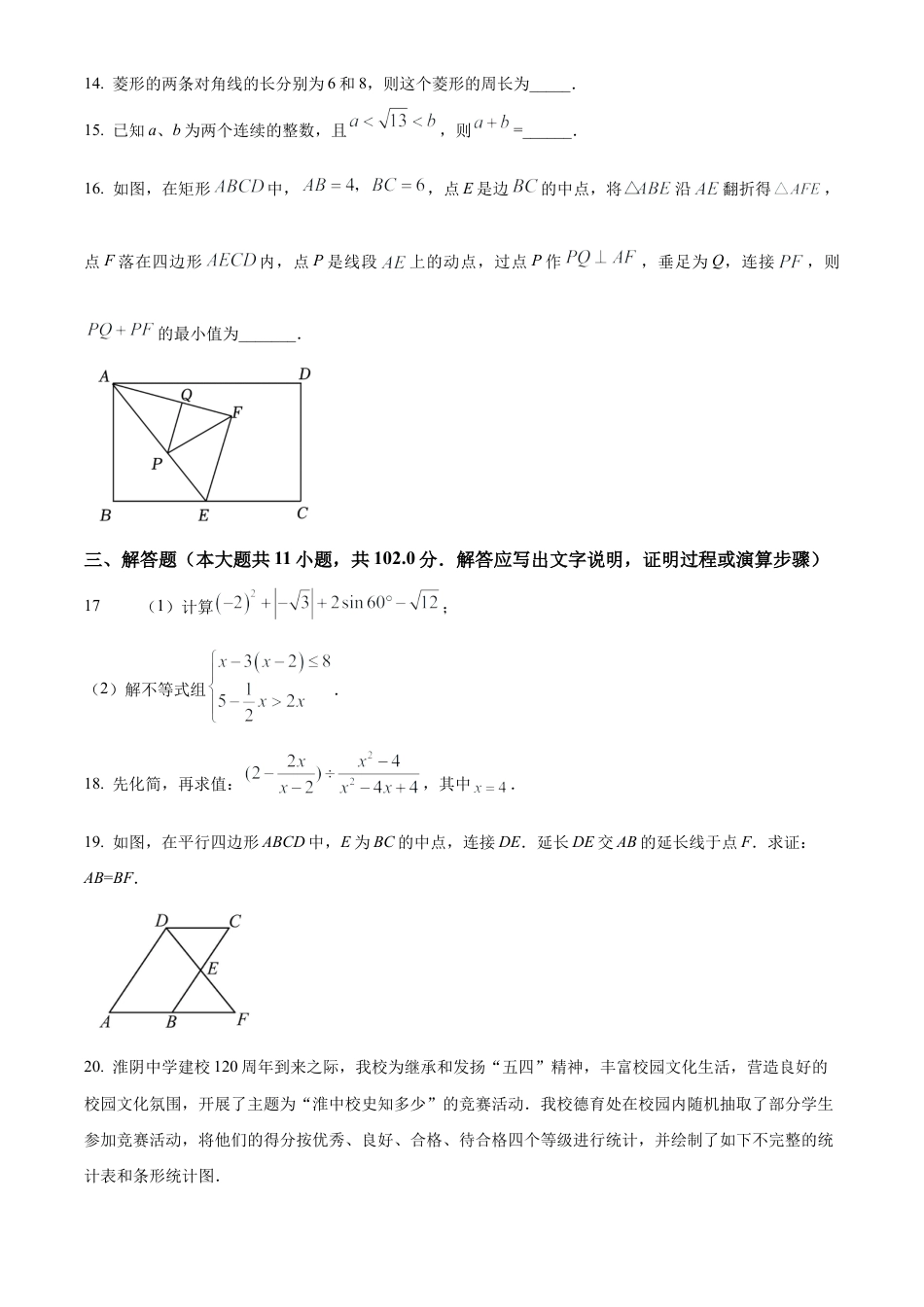 2023年江苏省淮安市涟水县中考二模数学试卷（含答案解析）.docx_第3页