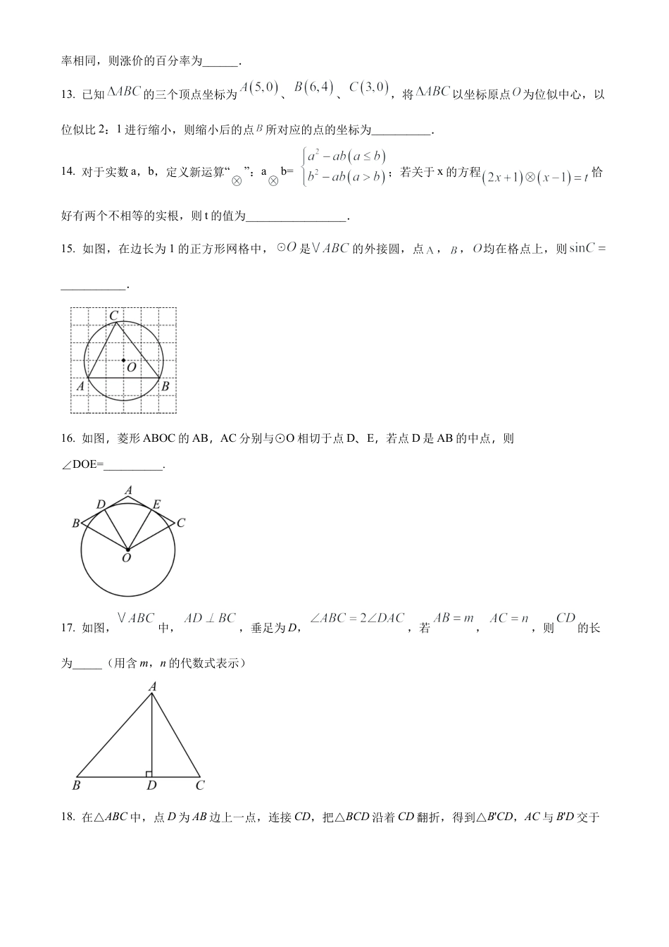 2025年江苏省淮安市金湖县部分校中考第一次检测数学试卷（含答案解析）.docx_第3页
