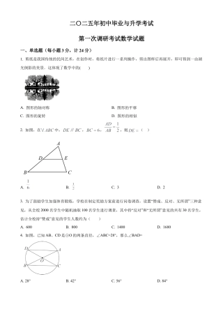 2025年江苏省淮安市金湖县部分校中考第一次检测数学试卷（含答案解析）.docx