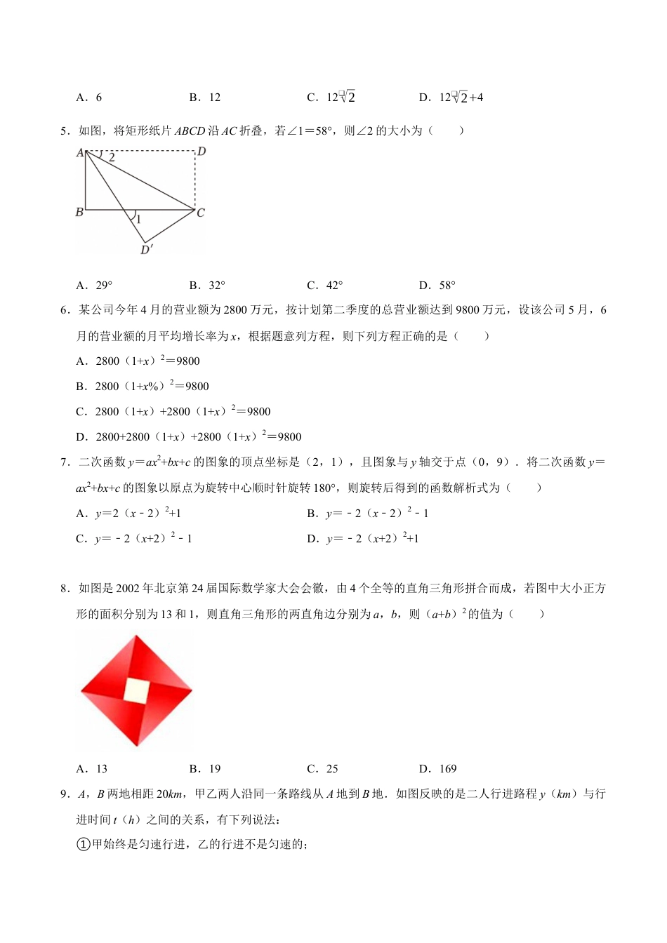 2025年中考模拟试卷02（南通专用）（含解析）.docx_第2页