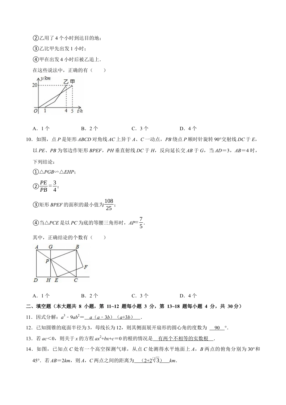 2025年中考模拟试卷02（南通专用）（含解析）.docx_第3页