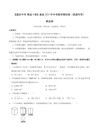 2025年中考模拟试卷02（南通专用）（含解析）.docx