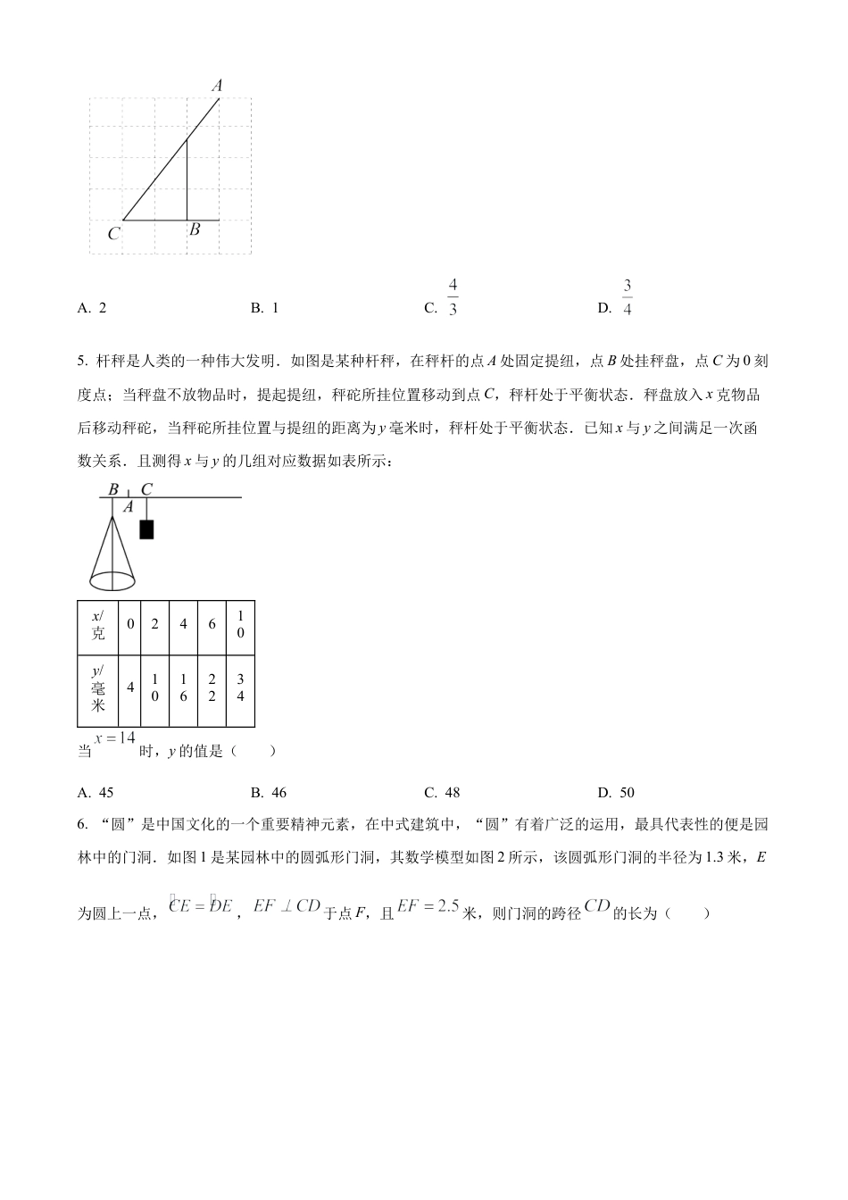2024年江苏省南京市文昌初级中学中考三模数学试卷（含答案解析）.docx_第2页