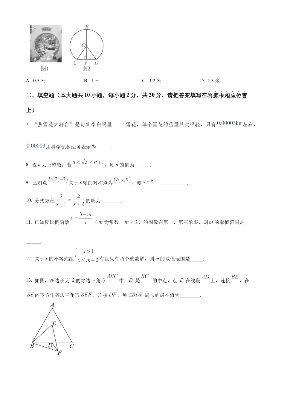 2024年江苏省南京市文昌初级中学中考三模数学试卷（含答案解析）.docx_第3页