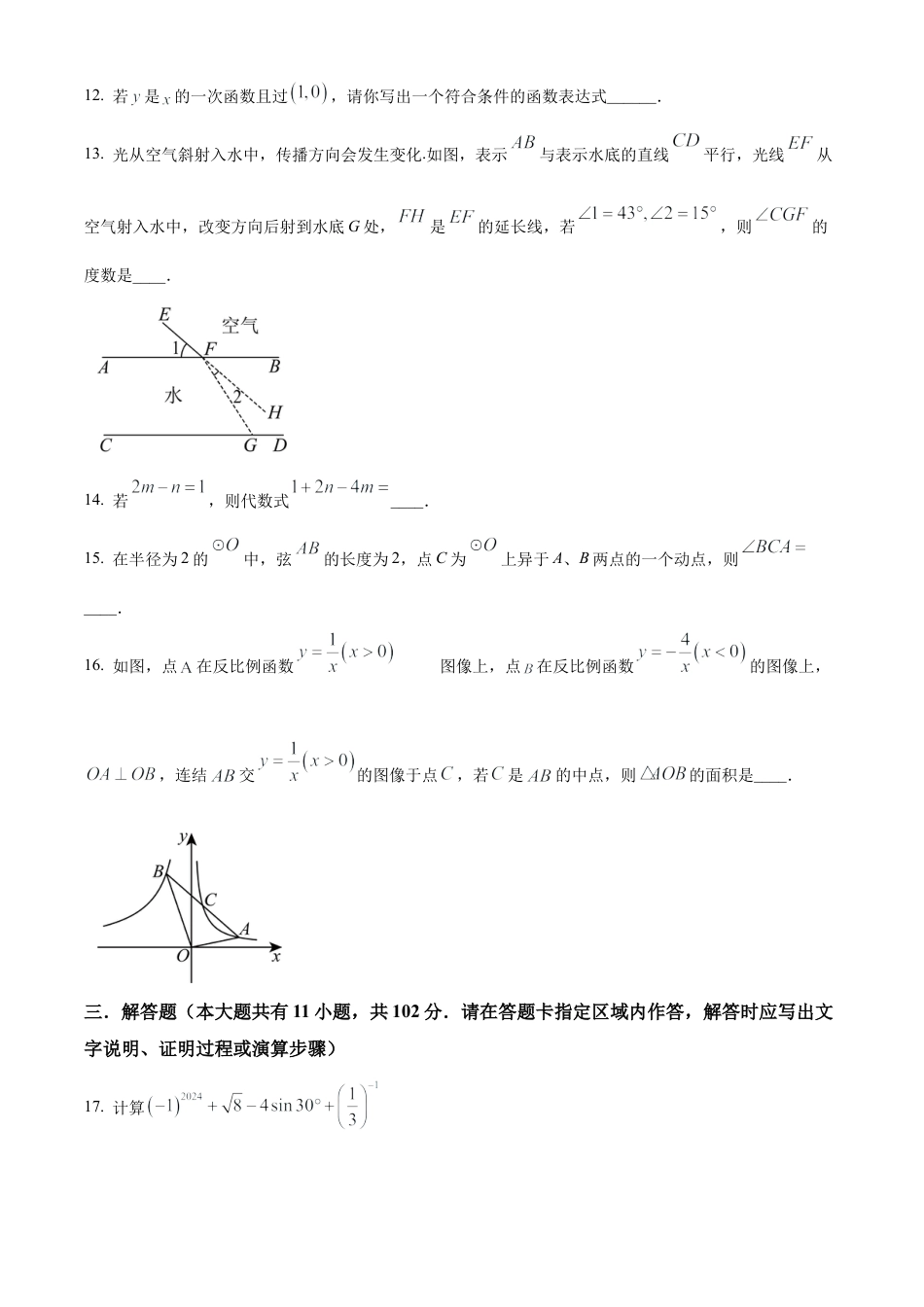 2024年江苏省盐城市盐都区一模数学试卷（含答案解析）.docx_第3页