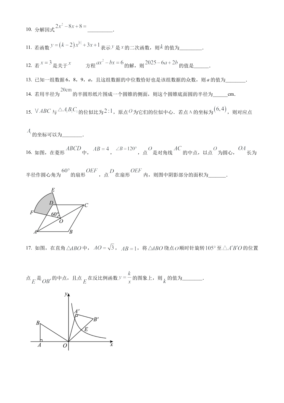 2025年江苏省宿迁市宿迁市崇文初级中学九年级数学第一次模拟考试卷（含答案解析）.docx_第3页