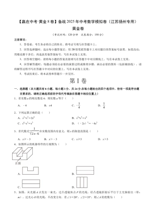 2025年中考模拟试卷02（江苏扬州专用）（含解析）.docx