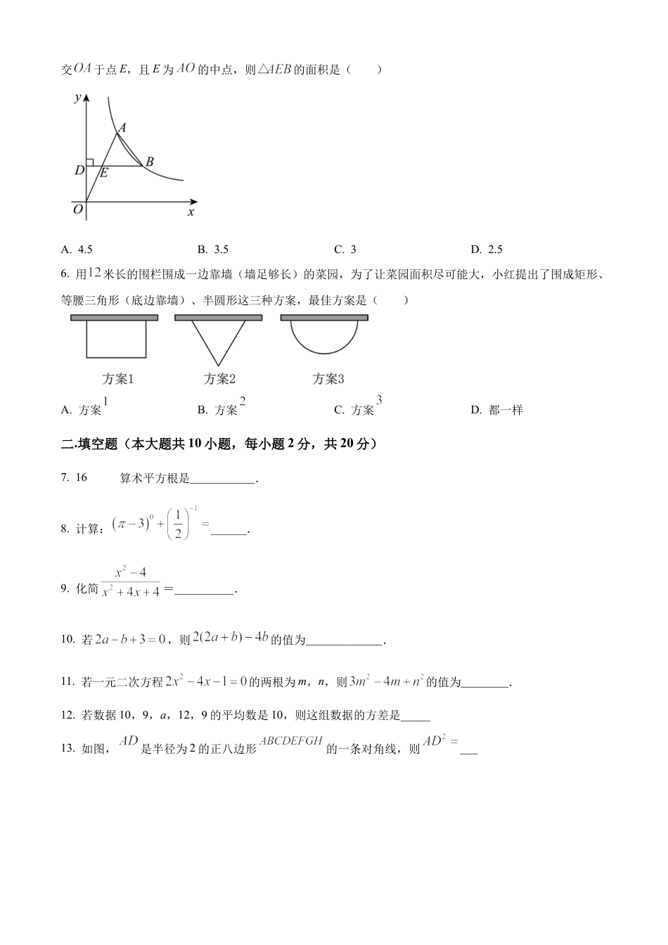 2025年江苏省南京市郑和外国语学校中考数学零模试卷（含答案解析）.docx_第2页