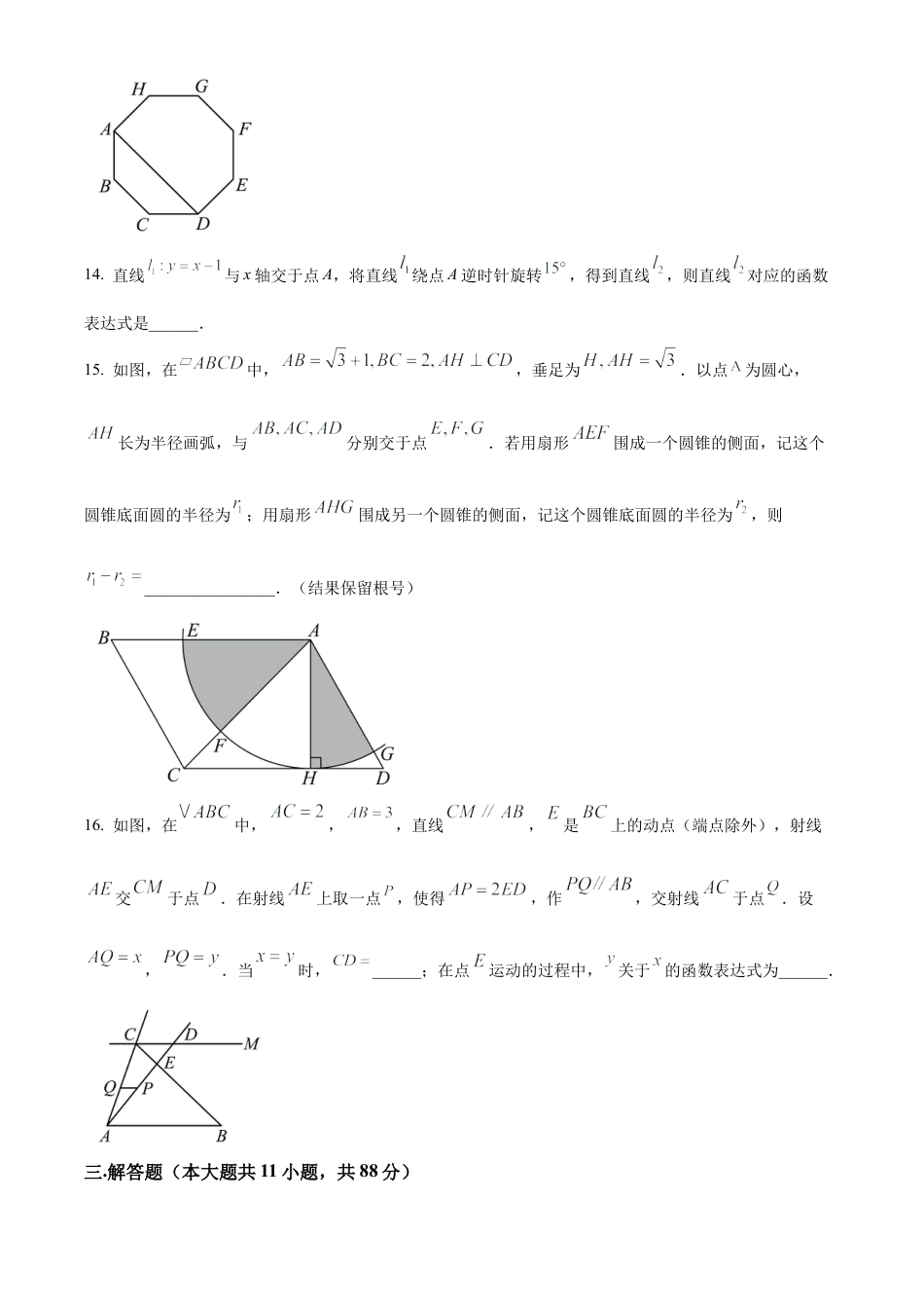 2025年江苏省南京市郑和外国语学校中考数学零模试卷（含答案解析）.docx_第3页
