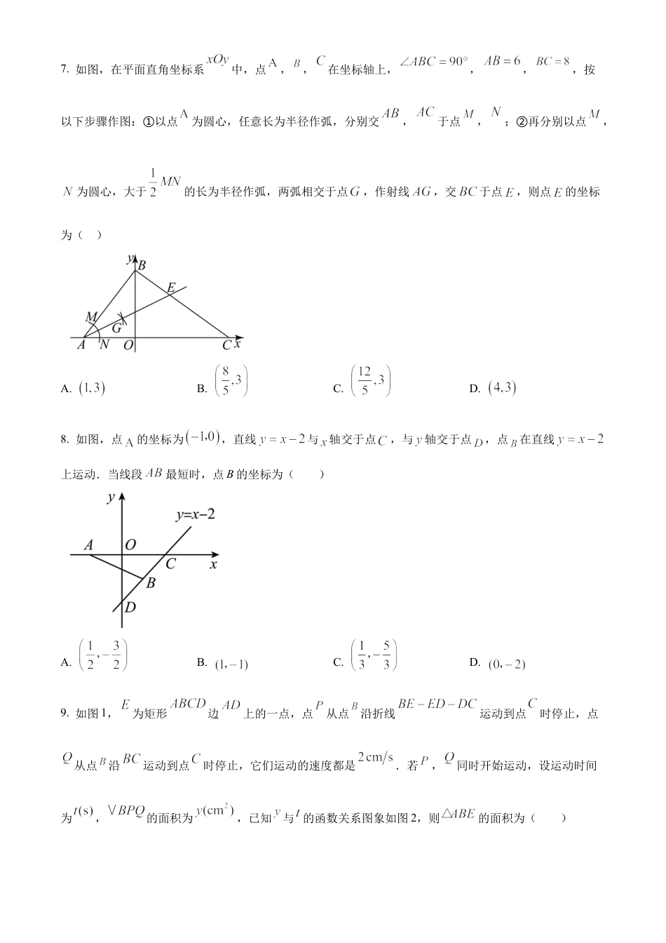 2023年江苏省南通市崇川初级中学中考三模数学试卷（含答案解析）.docx_第2页