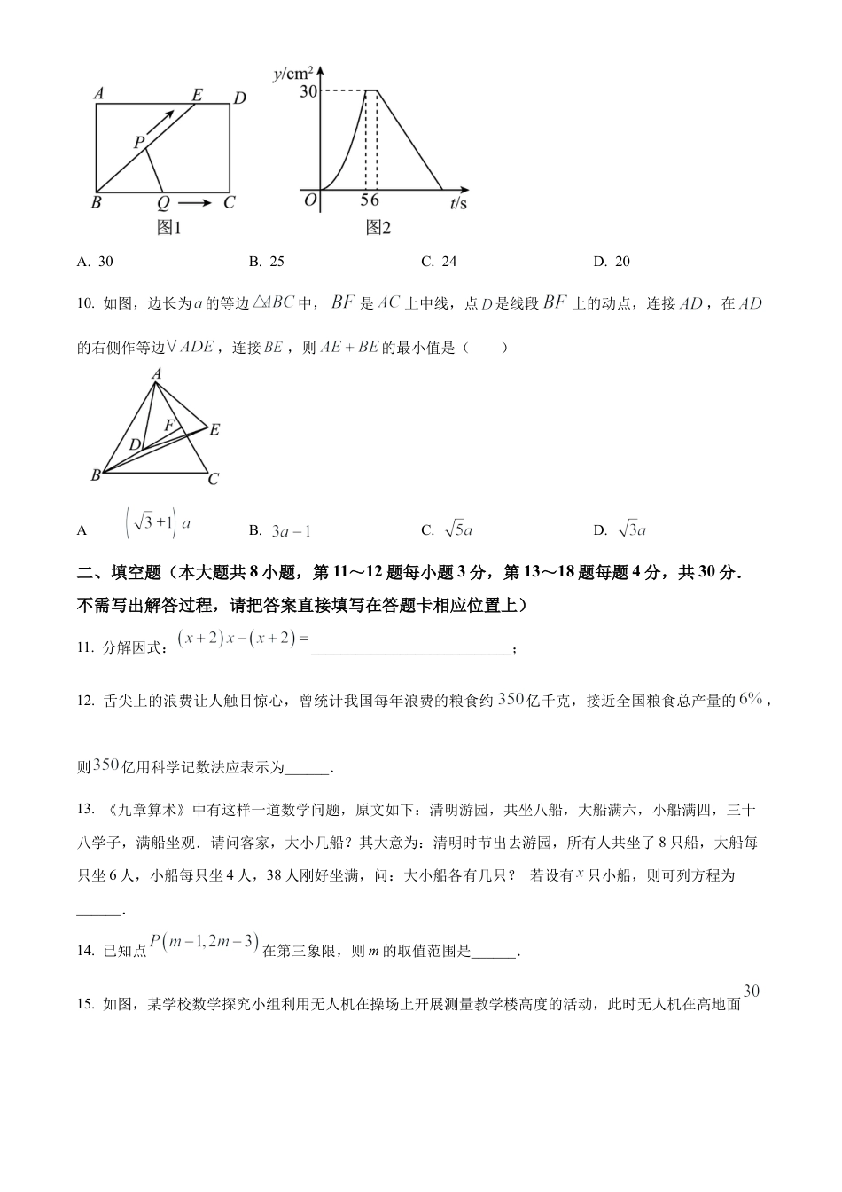 2023年江苏省南通市崇川初级中学中考三模数学试卷（含答案解析）.docx_第3页
