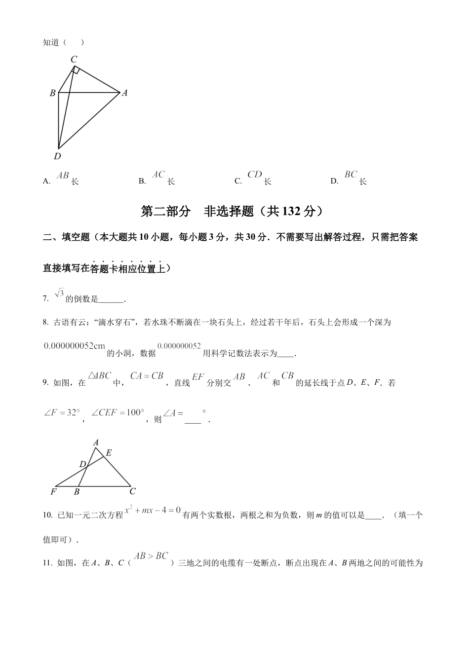 2024年江苏省泰州市泰兴市中考二模数学试卷（含答案解析）.docx_第2页