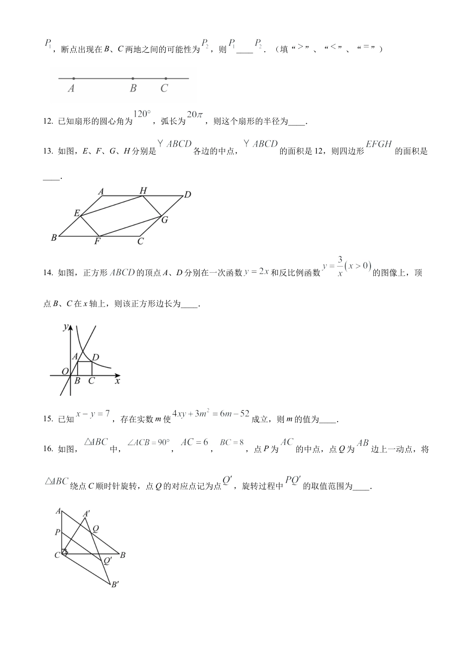 2024年江苏省泰州市泰兴市中考二模数学试卷（含答案解析）.docx_第3页