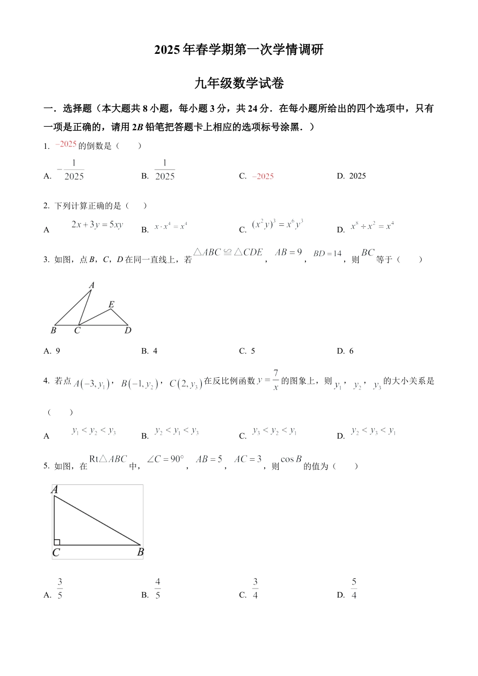 2025年江苏省盐城市盐都区部分校中考第一次检测数学试卷（含答案解析）.docx_第1页