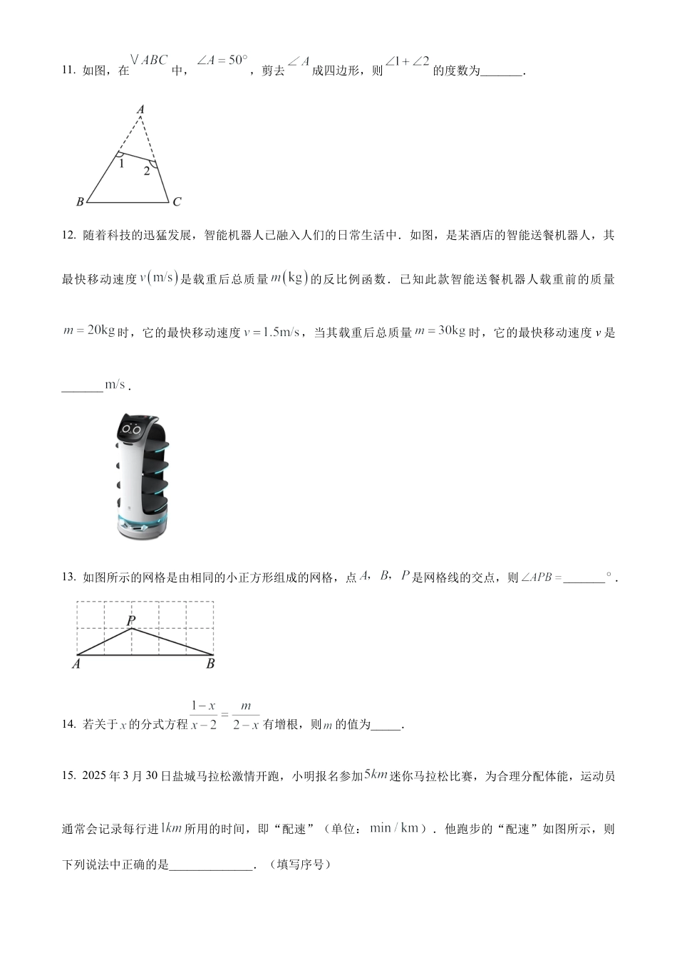 2025年江苏省盐城市盐都区部分校中考第一次检测数学试卷（含答案解析）.docx_第3页