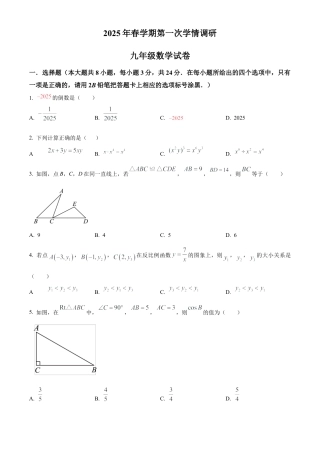 2025年江苏省盐城市盐都区部分校中考第一次检测数学试卷（含答案解析）.docx