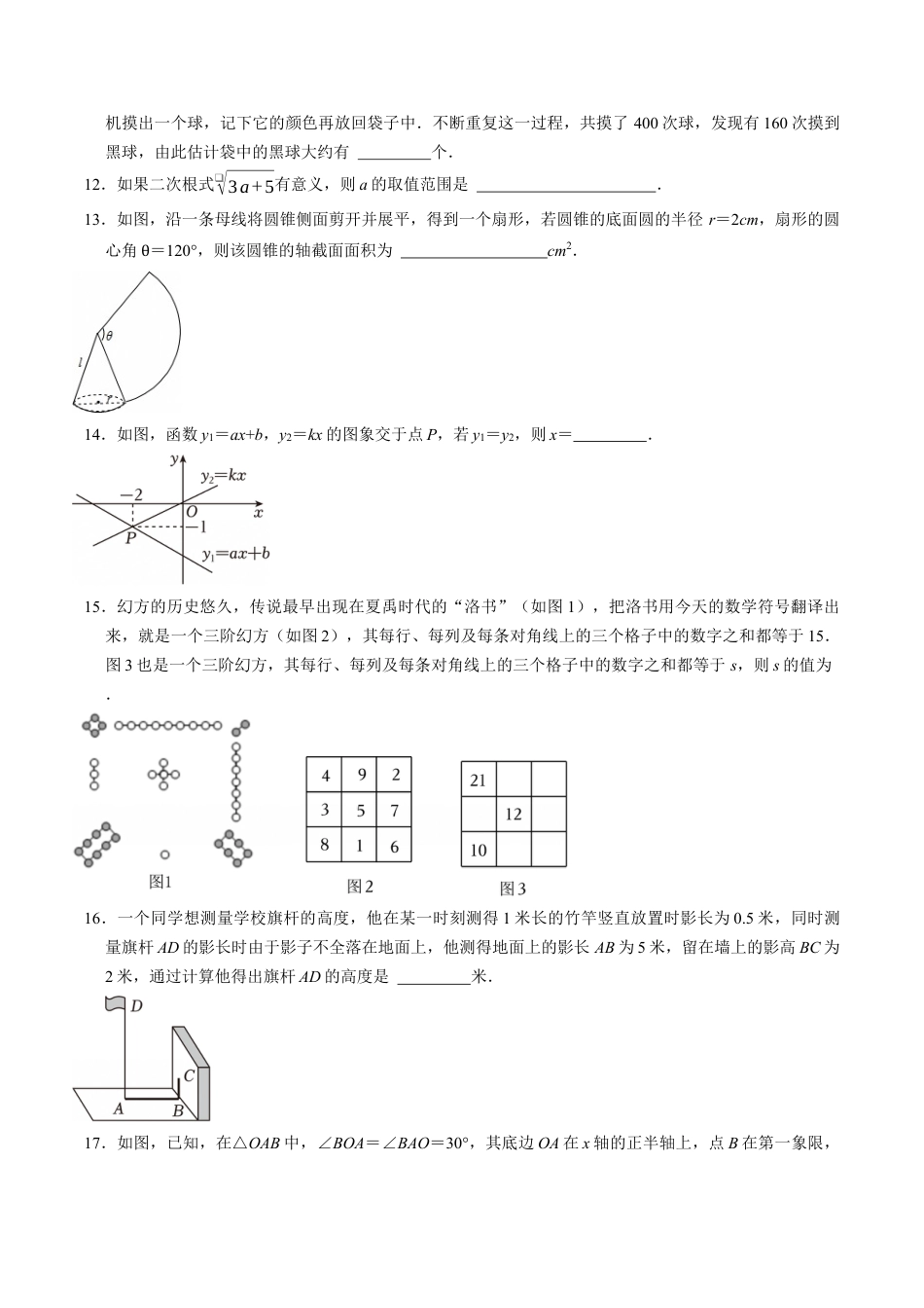 2025年中考模拟试卷01（江苏扬州专用）（含解析）.docx_第3页