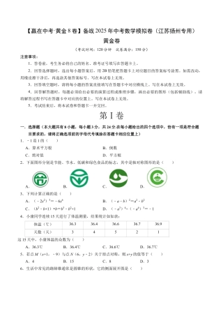 2025年中考模拟试卷01（江苏扬州专用）（含解析）.docx