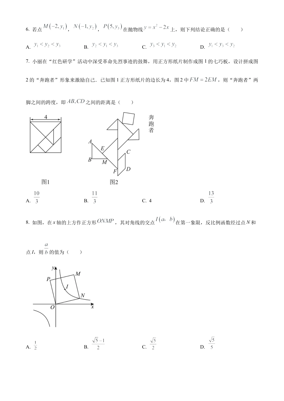 2023年江苏省苏州市胥江实验中学校中考二模数学试卷（含答案解析）.docx_第2页