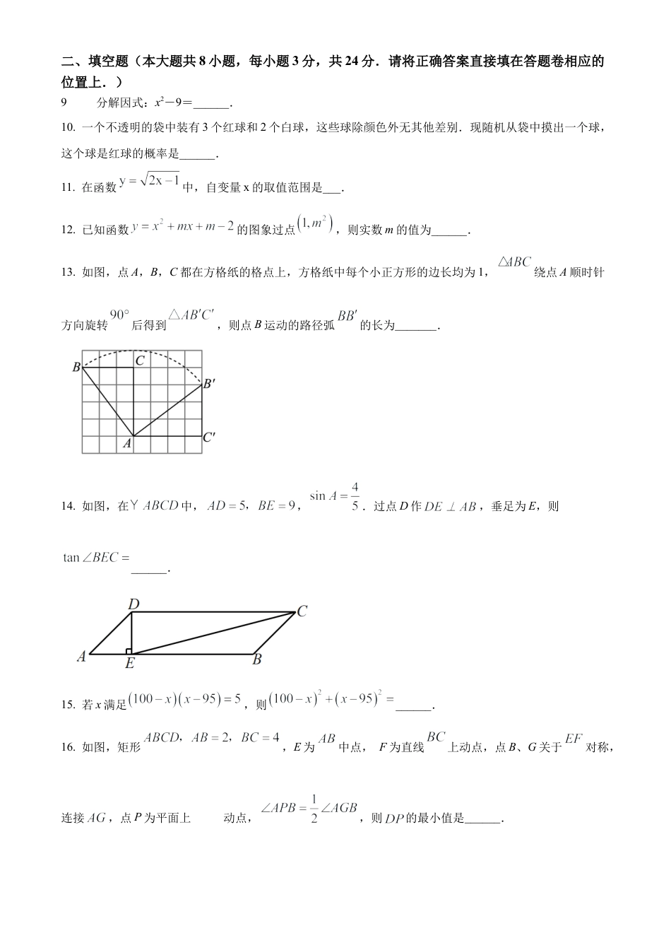 2023年江苏省苏州市胥江实验中学校中考二模数学试卷（含答案解析）.docx_第3页