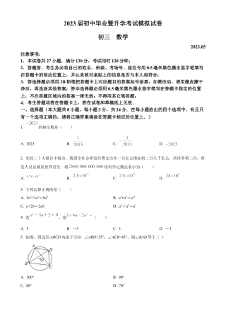 2023年江苏省苏州市胥江实验中学校中考二模数学试卷（含答案解析）.docx